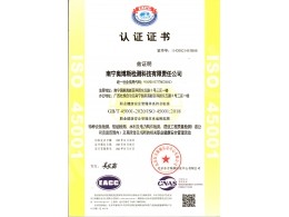 職業(yè)健康安全管理體系（特種設(shè)備、船舶檢測(cè)、水利及電力構(gòu)件檢測(cè)、建筑工程質(zhì)量檢測(cè)）認(rèn)證證書