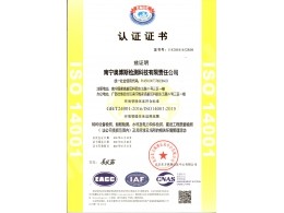 環(huán)境管理體系（特種設(shè)備、船舶檢測(cè)、水利及電力構(gòu)件檢測(cè)、建筑工程質(zhì)量檢測(cè)）認(rèn)證證書