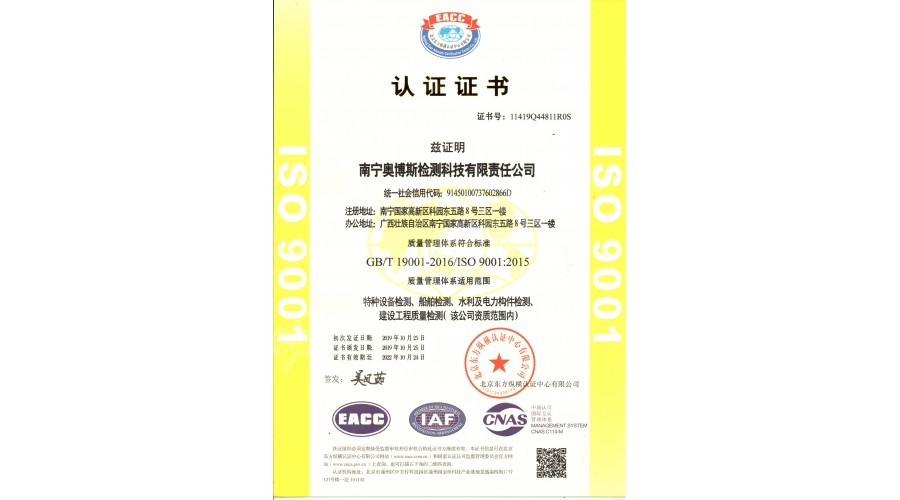 質(zhì)量管理體系（特種設(shè)備、船舶檢測、水利及電力構(gòu)件檢測、建筑工程質(zhì)量檢測）認(rèn)證證書